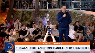 Τσίπρας: Στις 26 Μαϊου σε εκδήλωση στο Θησείο θα ανακοινώσει επίσημα το νέο κόμμα