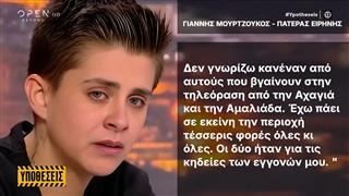 Αποκλειστικό: Ο Γιάννης Μουρτζούκος για πρώτη φορά μιλά για την Ειρήνη Μουρτζούκου
