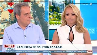 Τώρα μαζί 30/08/2026