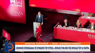 Έκτακτο δελτίο: Ξεκίνησε επεισοδιακά το συνέδριο του ΣΥΡΙΖΑ