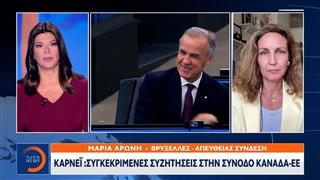 Καρνέι: Συγκεκριμένες συζητήσεις στη Σύνοδο ΕΕ – Καναδά