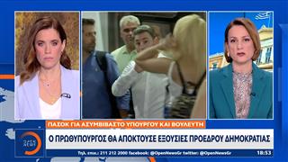 ΠΑΣΟΚ: Με την πλάτη στον τοίχο ο Μητσοτάκης