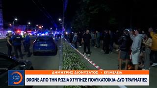 Ρουμανία: Drone από τη Ρωσία χτύπησε πολυκατοικία