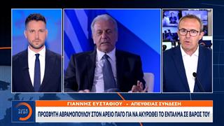 Προσφυγή Αβραμόπουλου στον Άρειο Πάγο για να ακυρωθεί το ένταλμα σε βάρος του