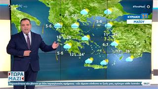 Καιρός 11/05/2025: Αναμένουμε συννεφιές με βροχές