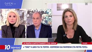 Η Μαρία Καρυστιανού για το νέο κόμμα: Πώς θα επιτύχει την «Κάθαρση της χώρας» - Μέρος Α