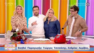 Ώρα για ψυχαγωγία 20/10/2025