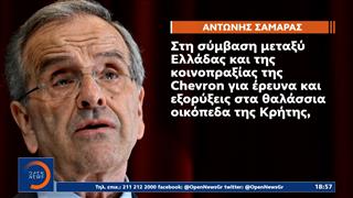 Επίθεση Σαμαρά στην κυβέρνηση για τη σύμβαση με τη Chevron