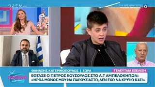 Τηλεφωνική παρέμβαση του Θανάση Κατερινόπουλου για τη μήνυση στον Πέτρο Κουσουλό