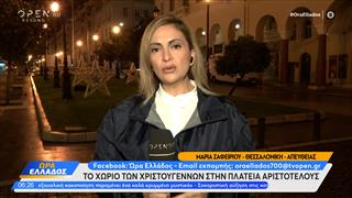 Θεσσαλονίκη: Το χωριό των Χριστουγέννων στην πλατεία Αριστοτέλους