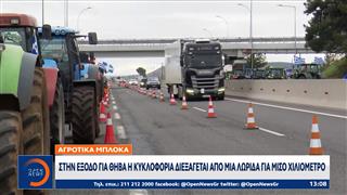 Χωρίς προβλήματα η κυκλοφορία από την Αθήνα έως τη Θήβα