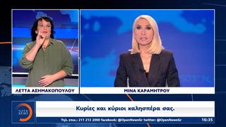 Δελτίο στη νοηματική 13/11/2024