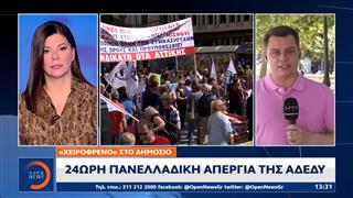 ΑΔΕΔΥ: Σε 24ωρη απεργιακή κινητοποίηση βρίσκονται σήμερα οι εργαζόμενοι στο δημόσιο τομέα