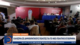 Αλέξης Τσίπρας: Κάλεσμα σε Δημοκρατικούς πολίτες για νέο πολιτικό εγχείρημα