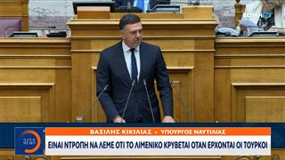 Β. Κικίλιας: «Είναι ντροπή να λέμε ότι το λιμενικό κρύβεται όταν έρχονται οι Τούρκοι»