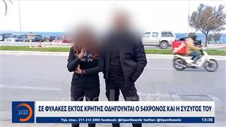 Σε φυλακές εκτός Κρήτης οδηγούνται ο ο 54χρονος και η σύζυγός του