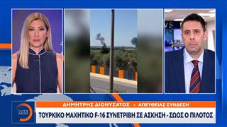 Τουρκικό μαχητικό F-16 συνετρίβη σε άσκηση - Σώος ο πιλότος