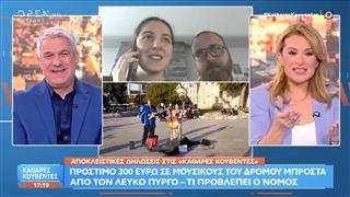 Πρόστιμο 300 ευρώ σε μουσικούς του δρόμου μπροστά από τον Λευκό Πύργο