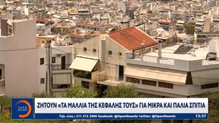 Ενοίκια στα «ύψη» - Απελπισμένοι ενοικιαστές