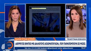 Κύπρος: Διέρρευσε βίντεο με διαλόγους αξιωματούχων που παραπέμπουν σε μίζες