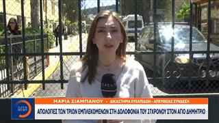 Άγιος Δημήτριος: Οι απολογίες των τριών εμπλεκόμενων στη δολοφονία του 27χρονου
