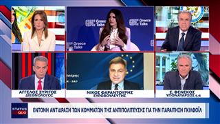 Έντονη αντίδραση των κομμάτων της αντιπολίτευσης για την παραίτηση Γκιλφόϊλ