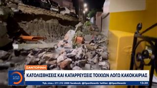 Κατολισθήσεις και καταρρεύσεις τοιχίων λόγω κακοκαιρίας