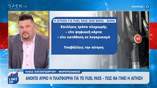 Fuel Pass: Ανοίγει αύριο η πλατφόρμα - Πως θα γίνει η αίτηση