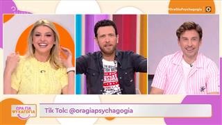 Ώρα για Ψυχαγωγία 12/03/26