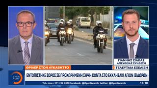 Τελευταία εξέλιξη: Σορός εντοπίστηκε σε σπηλιά στον Λυκαβηττό