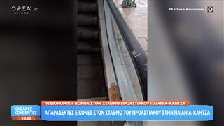 Απαράδεκτες εικόνες βρωμιάς στον σταθμό του προαστιακού στην Παιανία - Κάντζα