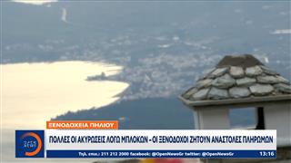 Πολλές οι ακυρώσεις λόγω μπλόκων-Αναστολές πληρωμών ζητούν οι ξενοδόχοι