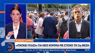 Αλέξης Τσίπρας: «Πατάει γκάζι» για νέο κόμμα με στόχο τη 2η θέση