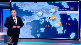 Δελτίο Καιρού 13/05/2025