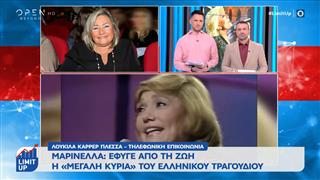 Λ.Καρρερ Πλέσσα: «Θα θυμάμαι την μεγαλοσύνη της»