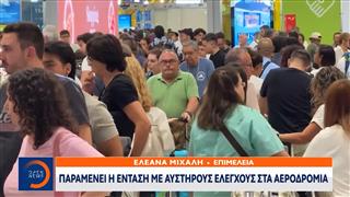 Ιταλία - Ισπανία: Παραμένει η ένταση με αυστηρούς ελέγχους στα αεροδρόμια