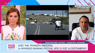 2ο Mykonos Running Festival άπό 22 έως 24 Σεπτεμβρίου
