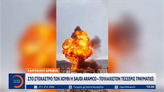Σαουδική Αραβία: Χτυπήματα σε βάσεις των Χούθι στην Υεμένη