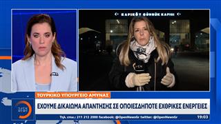 Άγκυρα: Εξουδετερώθηκε πύραυλος που κατευθυνόταν στον Τούρκικο εναέριο χώρο