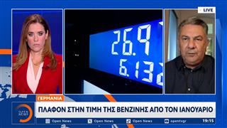 Γερμανία: Πλαφόν στην τιμή της βενζίνης από τον Ιανουάριο