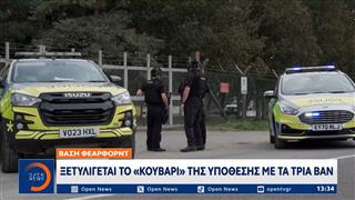 Βρετανία: 5 συλλήψεις στη βάση Φέαρφορντ – Εξετάζεται σύνδεση με το Ιράν