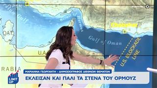 Έκλεισαν και πάλι τα Στενά του Ορμούζ