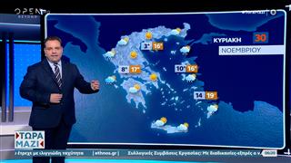 Καιρός 30/11/25: Βελτιωμένες καιρικές συνθήκες για το επόμενο 24ωρο