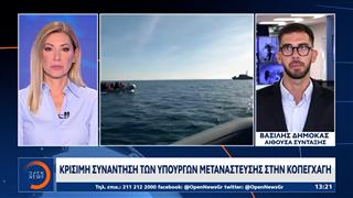 Κρίσιμη συνάντηση των Υπουργών Μετανάστευσης στην Κοπεγχάγη