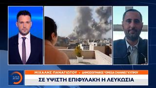 Σε ύψιστη επιφυλακή η Λευκωσία