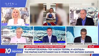 Πολιτική αντιπαράθεση Σδούκου, Δουδωνή και Γιαννούλη για τις ανατροπές στο πολιτικό σκηνικό