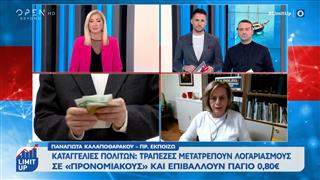 Μπαράζ καταγγελιών για αιφνιδιαστικές χρεώσεις σε τραπεζικούς λογαριασμούς