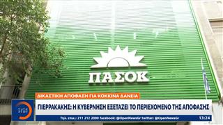 Πολιτική Αντιπαράθεση: Δικαστική απόφαση για Κόκκινα Δάνεια