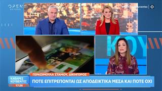Social media: Πότε επιτρέπονται ως αποδεικτικά μέσα και πότε όχι