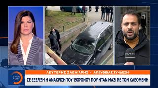 Θεσσαλονίκη: Σε εξέλιξη η ανάκριση του 19χρονου που ήταν με τον Κλεομένη